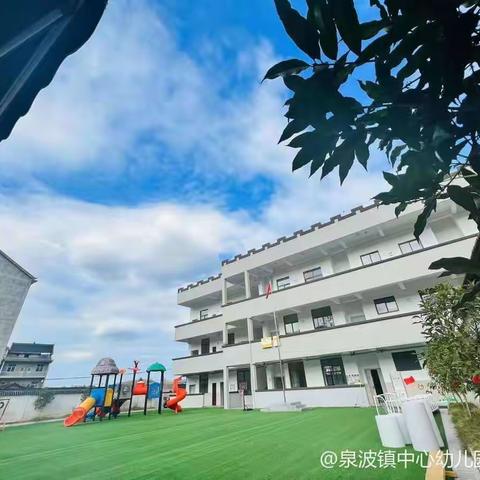 “保”有初心 ，“育”于精细——泉波镇中心幼儿园2023年秋季学期保育员技能技巧比赛