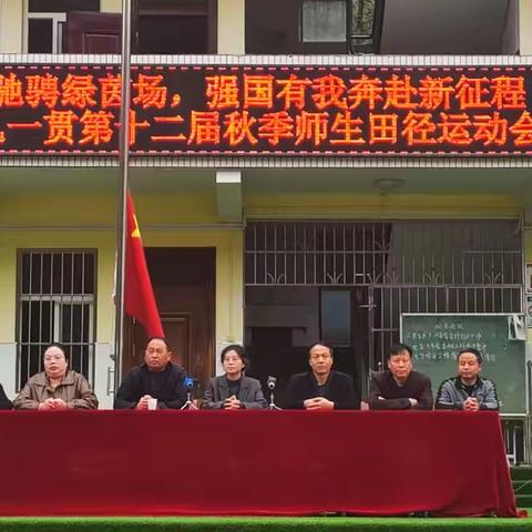 春风得意少年时，逐梦踏歌绿茵场——高峰九年一贯制学校第十二届春季师生田径运动会