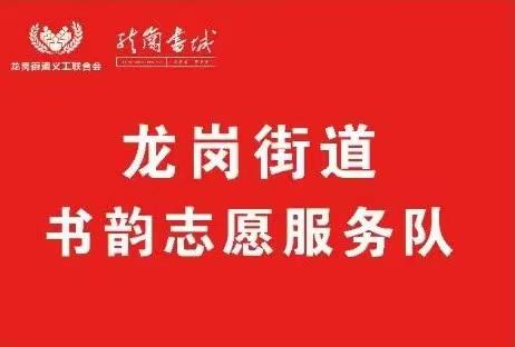 龙岗街道龙岗书城--书韵项目组沟通交流会暨户外拓展团建活动