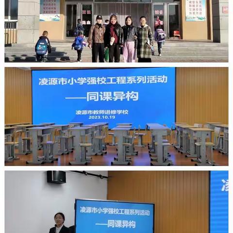 五彩斑斓秋意浓，思维灵动异彩生——凌源市小学强校工程活动（同课异构）活动之语文