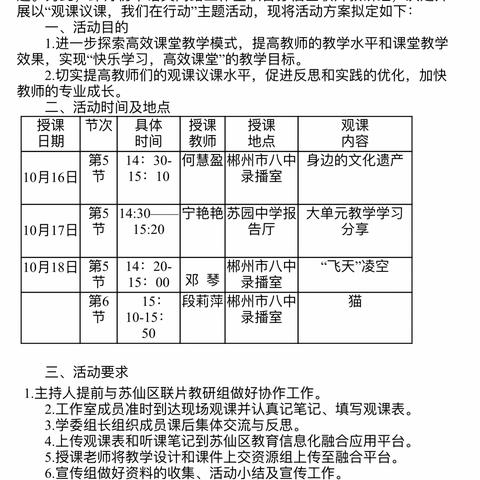 线下线上，观课省己——邱丹初中语文网络工作室开展观课议课活动