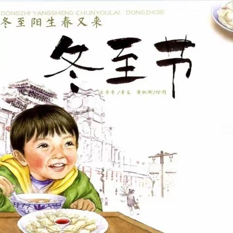 童之梦幼儿园“迎冬至”主题活动：饺子飘香过冬至~