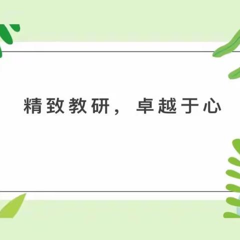 【互联共研·提质强校】基于核心素养的单元整体教学实践研究—林东第九中学物理组