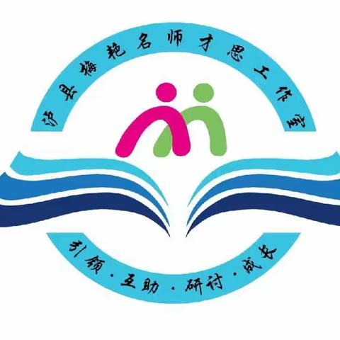 古诗课堂绽芳菲，教研活动促成长--泸县梅艳名师工作室第二十五次集中研修