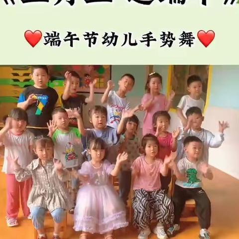 浓情端午，浸润童心——九曲店宝贝乐幼儿园萌芽二班