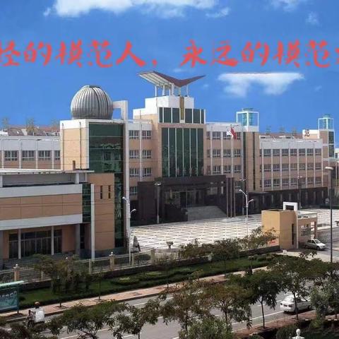 不负韶华踏歌行，跟岗学习再一程——赴天津市静海区模范小学跟岗研修纪实