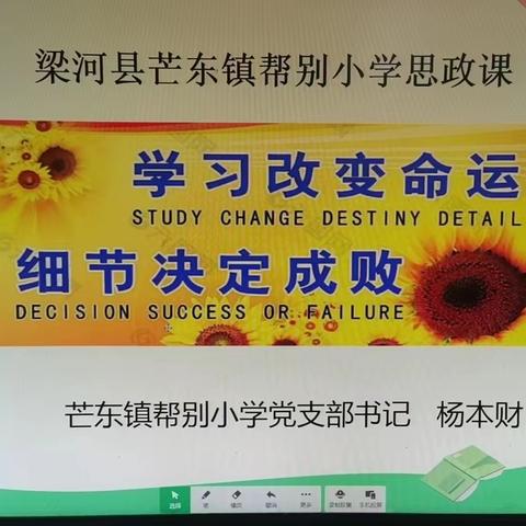 学习改变命运，细节决定成败