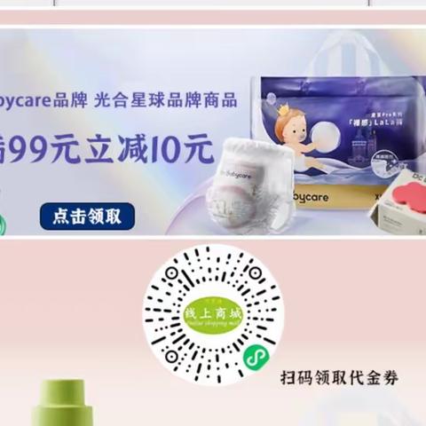 babycare全品牌代金券来啦先领券再购物