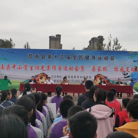 阳光运动，快乐成长——莒南二小在莒南县中小学生阳光类项目运动会中荣获佳绩