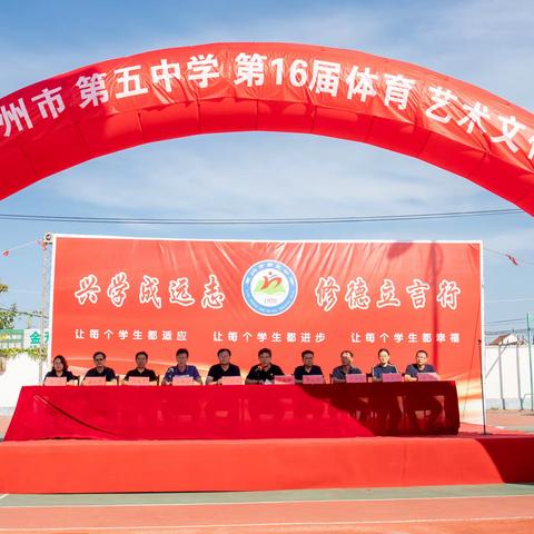 莱州市第五中学﻿第十六届体育艺术文化节