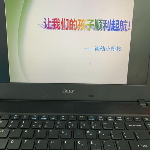 幼小协同，科学衔接——午汲幼儿园帮扶组线上培训活动