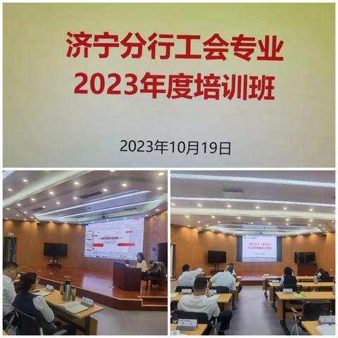 省行传经送宝，培训开启济宁分行工会新篇章