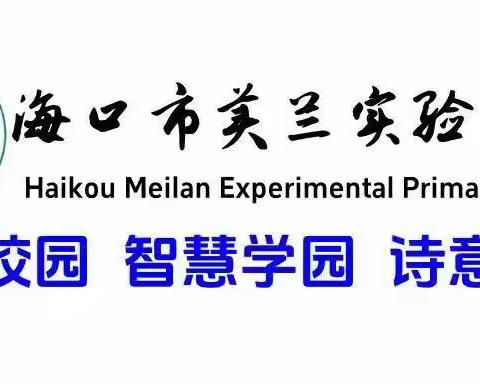 【博雅 德育】“强国复兴有我，争当新时代好少年”——海口市美兰实验小学2024级第二批新队员入队仪式