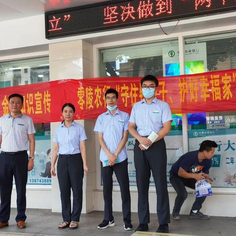 【金融知识万里行】普及金融知识，守住钱袋子-零陵支行防范电信诈骗、抵制非法集资宣传