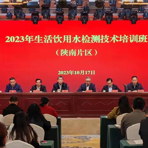 陕西省（陕南片区）2023年生活饮用水检测技术培训在我县疾控中心顺利举办