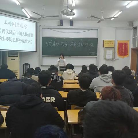 自觉廉洁修身 涵养清新学风