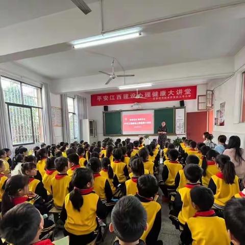 平安江西建设心理健康大讲堂走进宜春经济技术开发区江丰小学