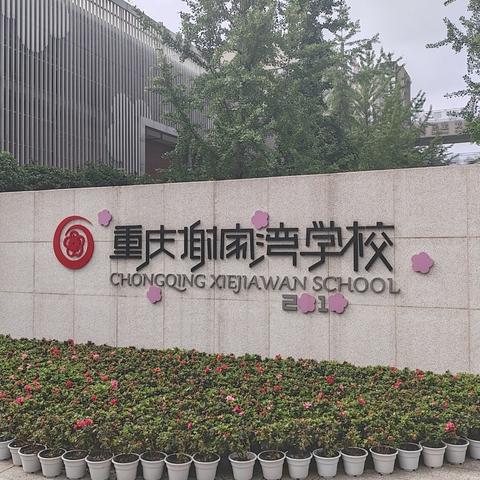 赤峰市名校长培养工程小学阶段跟岗研学第三天活动纪实