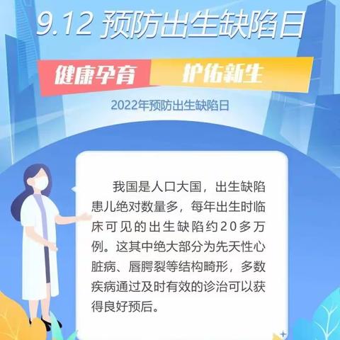 察布查尔县妇幼保健院温馨提示：预防出生缺陷，科学健康孕育（含知识图解），建议扩转！