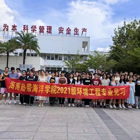 三亚热带海洋学院组织师生到荔枝沟水质净化厂参观学习