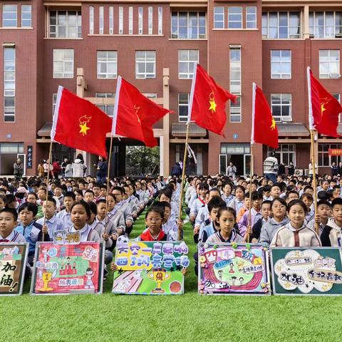 强健体魄 筑梦未来——潍坊市北海学校第17届体育节四年级