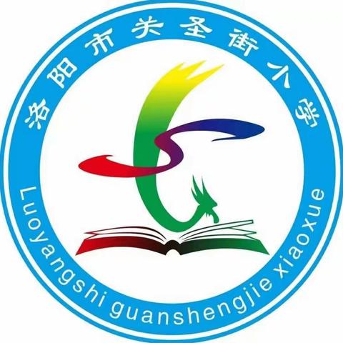 【党建引领成长 用心做教研】″细德″课堂展风采 魅力绽放促成长一一一关圣街小学英语教研活动纪实