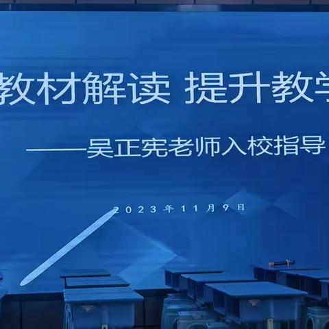 聚焦教材解读，提升教学素养——海区八小参加跨区域教研活动