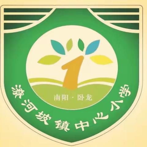 潦河坡镇中心小学2024 秋季开学通知