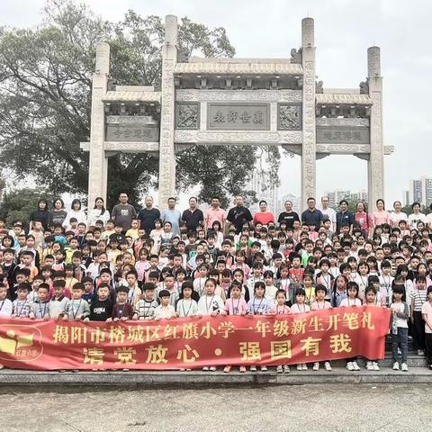 启智开笔，厚植爱国情怀——红旗小学2023年一年级新生启智开笔礼活动侧记