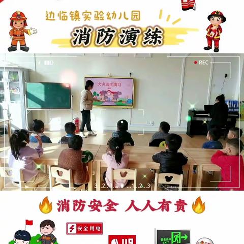 边临镇实验幼儿园中班