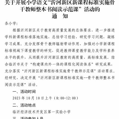 新课程标准实施-骨干教师整本书阅读示范课观摩体会——临沂李公河小学