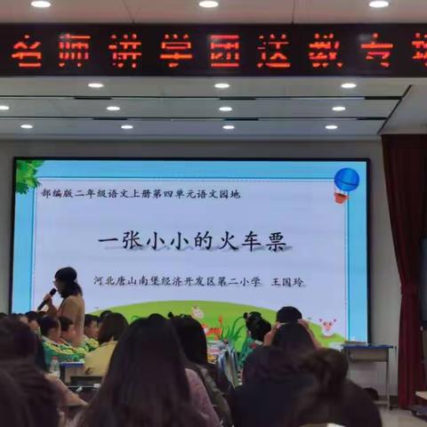 送课促交流，互助共成长——观摩市名师讲学团送教活动