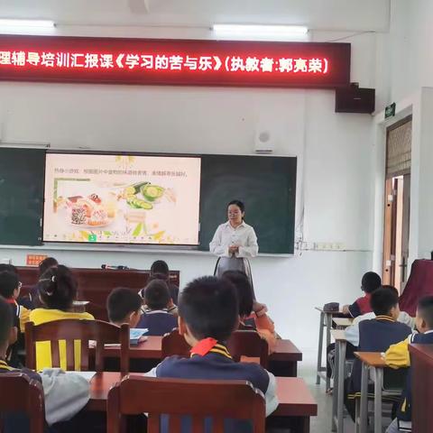 学习路上，有苦有乐——记四年级心理健康教育活动课《学习的苦与乐》