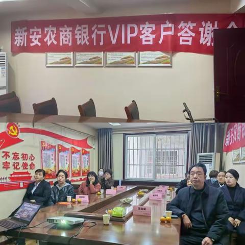 新安农商银行成功举办VIP客户答谢会(第六场)