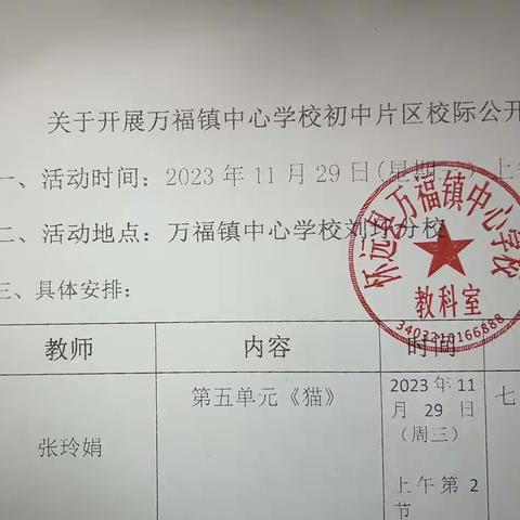 《以研促教，共同进步》万福镇中心学校教研活动