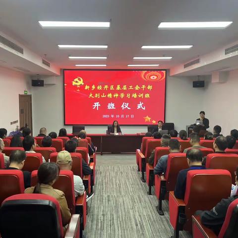 新乡经开区举办基层工会干部业务知识及红色教育培训班