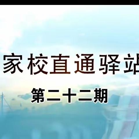 交通小学四年五班共同学习———家庭教育促进法---开启依法带娃新时代