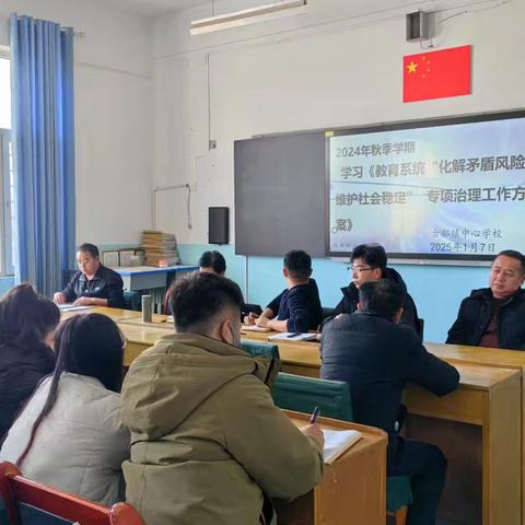 我校召开“化解矛盾纠纷 维护社会稳定”专项治理工作布置会