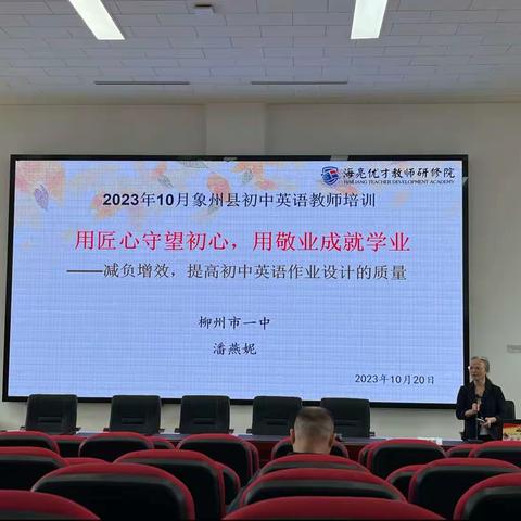 2023年10月20日象州县初中英语教师培训