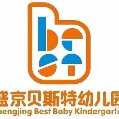 盛京贝斯特上林湾幼儿园 中三班周反馈及教学成果展示