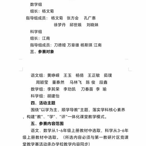 青，取之於蓝，而青於蓝———记景谷一小“青蓝杯”课堂教学竞赛校内选拔