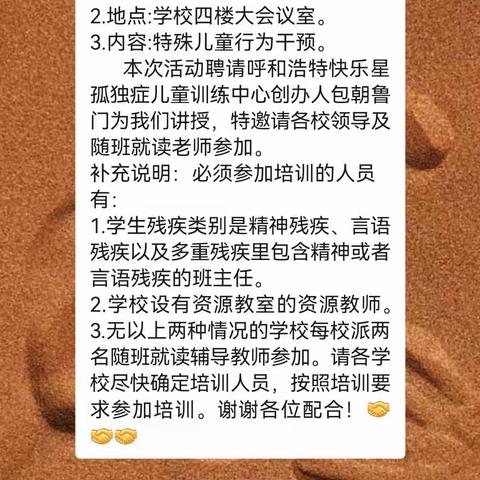 呵护成长 静待花开——临河区曙光总校随班就读班主任培训