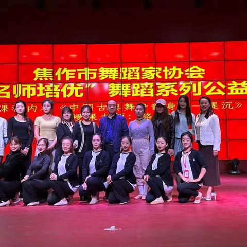 焦作市舞蹈家协会“名师培优”首期舞蹈系列公益课圆满结束