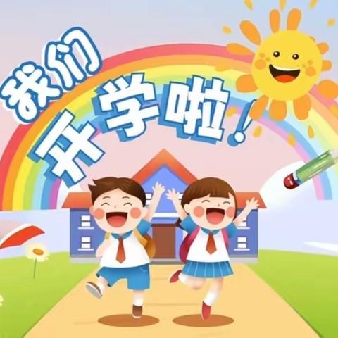 星之灿教育｜“幼”见开学季，灿烂开学礼 —— 右江区启达幼儿园