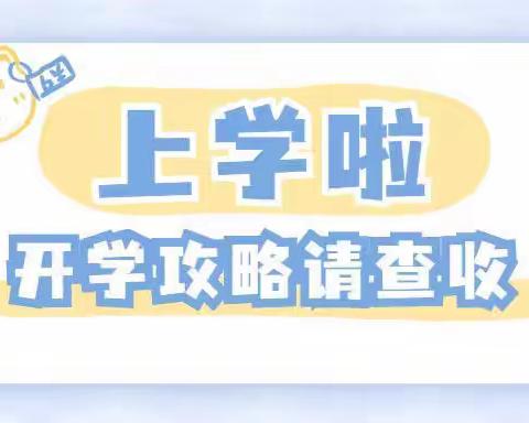 【吉首市第七初级中学】金秋九月，开学季，共赴新未来