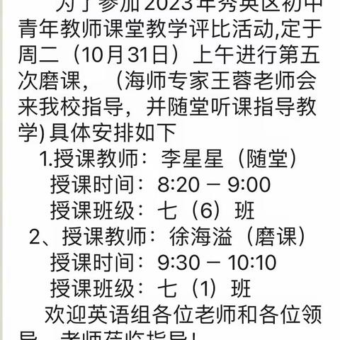 专家进校园 携手促提升——海南师范大学教授专家进校园随堂指导暨2023年秀英区初中课堂评比大赛第五次磨课