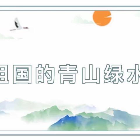 “萌娃中国说 一起游华夏”长沙市教育局幼儿园绿地园大班组讲述比赛