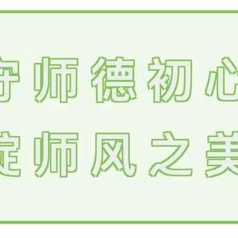 “守师德初心，绽师风之美”———马伸桥镇验甲宫幼儿园开展师德师风专项培训会议