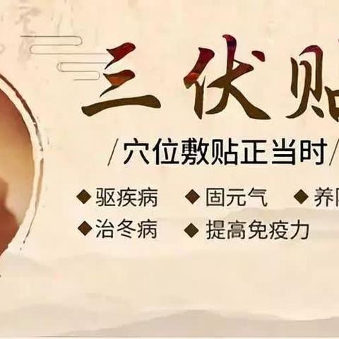 2024年崇信县中医医院“冬病夏治”“三伏贴”开始了！！！