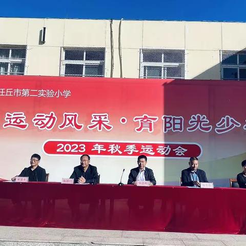 任丘市第二实验小学四年级二班运动会运动员风采